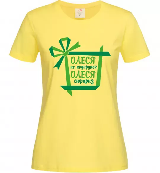 Женская футболка Олеся не подрунок Олеся сюрприз Лимонный фото
