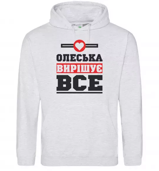 Женская толстовка (худи) Олеська вирішує все Серый меланж фото