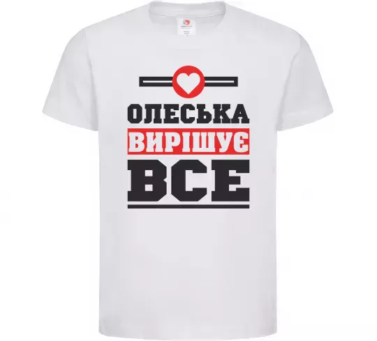 Дитяча футболка Олеська вирішує все Білий фото