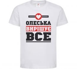 Детская футболка Олеська вирішує все