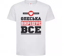 Детская футболка Олеська вирішує все Белый фото