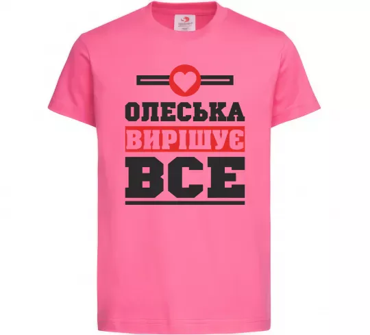 Дитяча футболка Олеська вирішує все Яскраво-рожевий фото