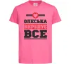 Дитяча футболка Олеська вирішує все Яскраво-рожевий фото