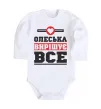 Дитячий бодік Олеська вирішує все Білий фото
