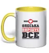 Чашка з кольоровою ручкою Олеська вирішує все Сонячно жовтий фото