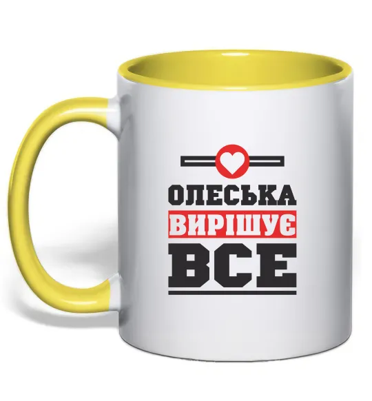 Чашка з кольоровою ручкою Олеська вирішує все Лимонний фото