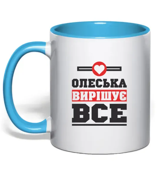 Чашка з кольоровою ручкою Олеська вирішує все Блакитний фото