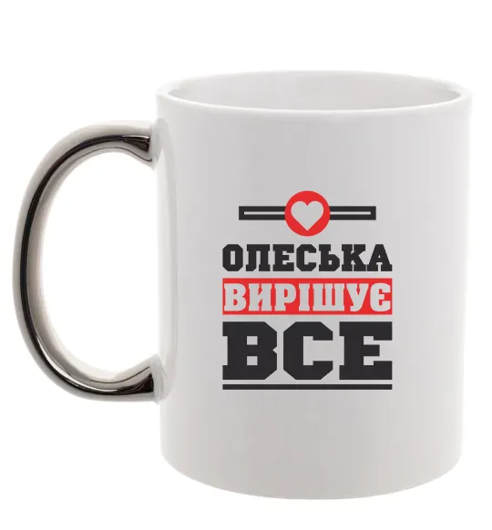 Чашка з кольоровою ручкою Олеська вирішує все Срібло фото