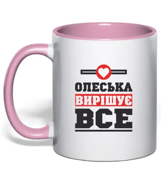 Чашка з кольоровою ручкою Олеська вирішує все Ніжно рожевий фото