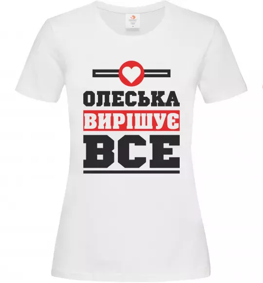 Женская футболка Олеська вирішує все Белый фото