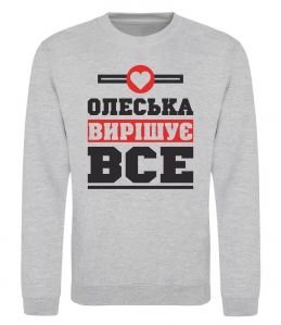 Світшот Олеська вирішує все