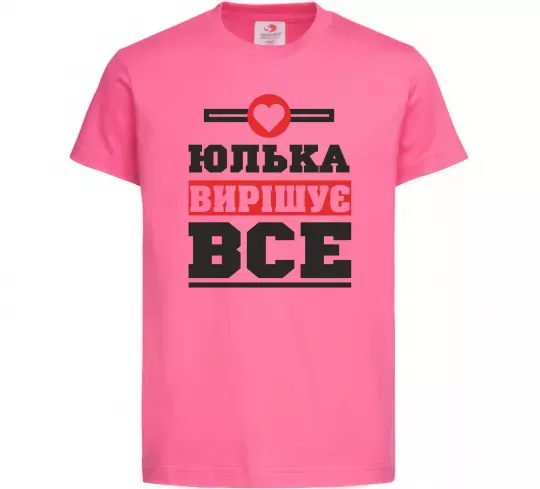 Детская футболка Юлька вирішує все Ярко-розовый фото