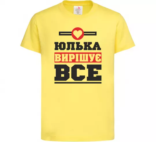 Детская футболка Юлька вирішує все Лимонный фото