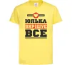 Детская футболка Юлька вирішує все Лимонный Детская футболка Юлька вирішує все Лимонный фото