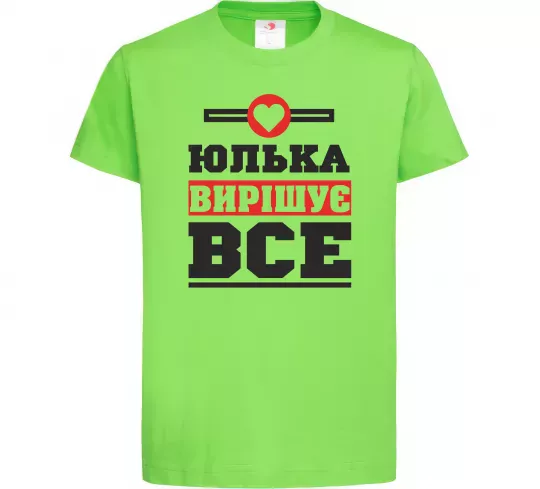 Детская футболка Юлька вирішує все Лаймовый фото