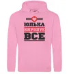 Жіноча толстовка (худі) Юлька вирішує все Рожевий фото