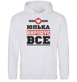 Женская толстовка (худи) Юлька вирішує все