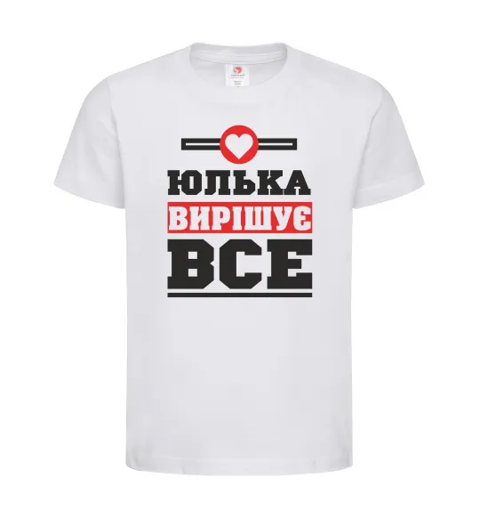 Детская футболка Юлька вирішує все Белый фото