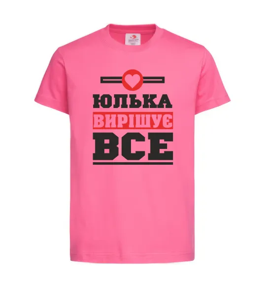 Детская футболка Юлька вирішує все Ярко-розовый фото