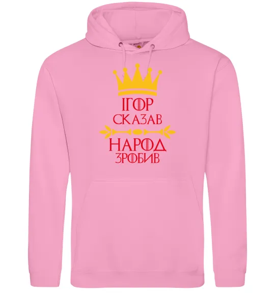 Мужская толстовка (худи) Ігор сказав народ зробив Розовый фото