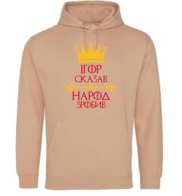 Чоловіча толстовка (худі) Ігор сказав народ зробив