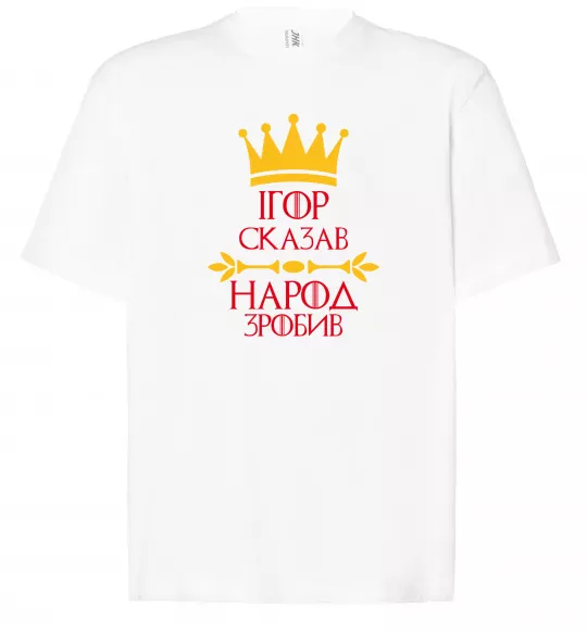 Футболка Оверсайз Ігор сказав народ зробив Белый фото