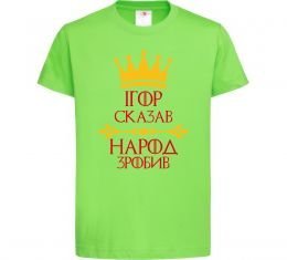 Детская футболка Ігор сказав народ зробив