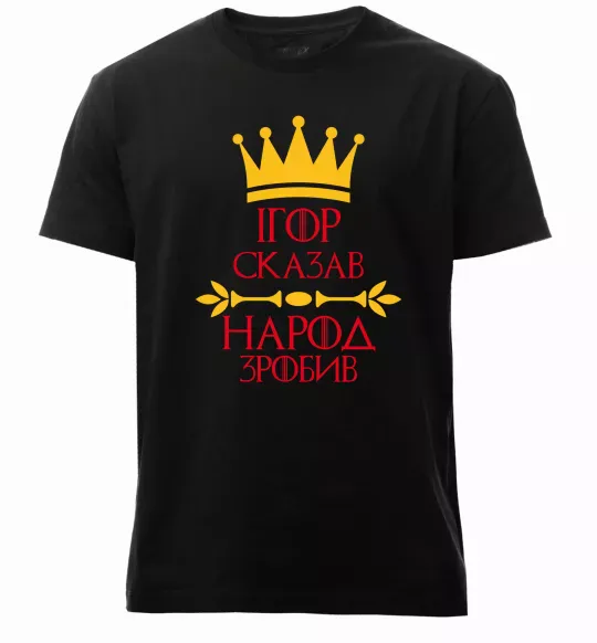 Чоловіча преміум футболка Ігор сказав народ зробив Чорний фото