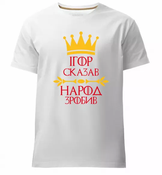 Чоловіча преміум футболка Ігор сказав народ зробив Білий фото