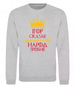 Світшот Ihor the myth the legend Чорний фото