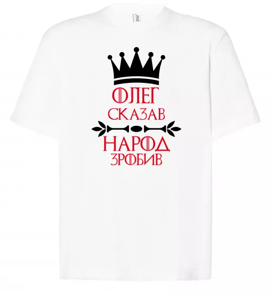 Футболка Оверсайз Олег зказав народ зробив Белый фото