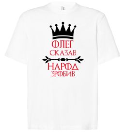 Футболка Оверсайз Олег зказав народ зробив