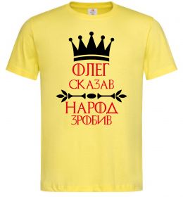 Чоловіча футболка Олег зказав народ зробив