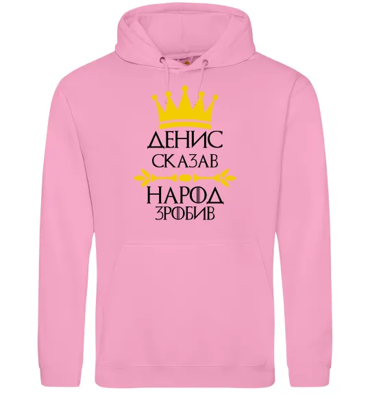 Чоловіча толстовка (худі) Денис сказав народ зробив Рожевий фото