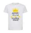 Детская футболка Денис сказав народ зробив Белый фото
