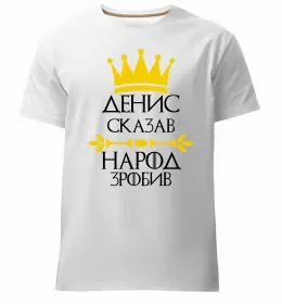 Мужская премиум футболка Denys the myth the legend Черный фото