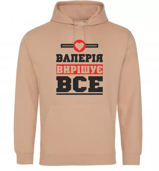Женская толстовка (худи) Валерія вирішує все Песочный фото