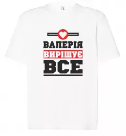 Футболка Оверсайз Валерія вирішує все Белый фото