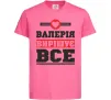 Детская футболка Валерія вирішує все Ярко-розовый фото