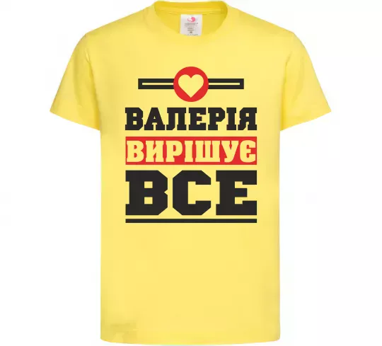 Детская футболка Валерія вирішує все Лимонный фото