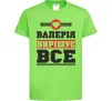 Детская футболка Валерія вирішує все Лаймовый фото
