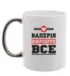 Чашка з кольоровою ручкою Валерія вирішує все Срібло фото