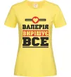 Женская футболка Валерія вирішує все Лимонный фото