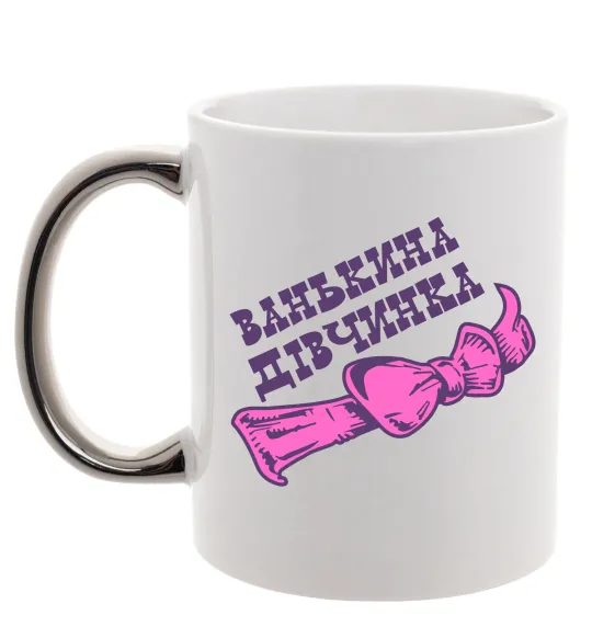 Чашка з кольоровою ручкою Ванькина дівчинка Срібло фото