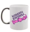 Чашка з кольоровою ручкою Ванькина дівчинка Срібло фото