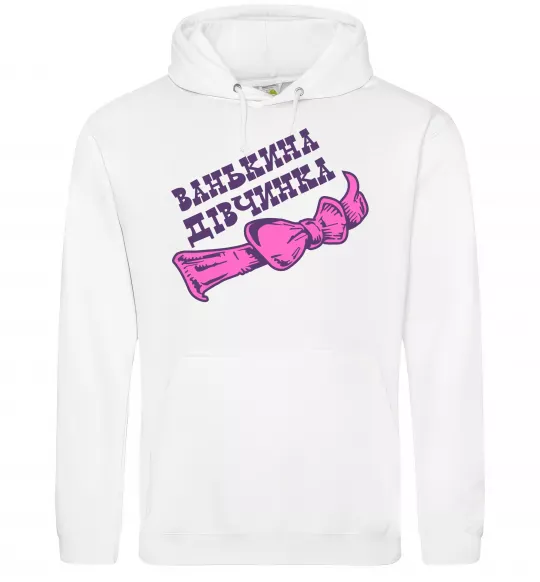 Женская толстовка (худи) Ванькина дівчинка Белый фото