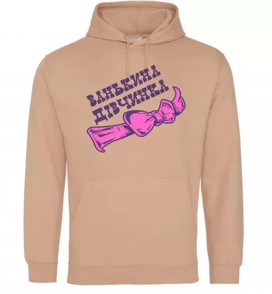 Женская толстовка (худи) Ванькина дівчинка Песочный фото