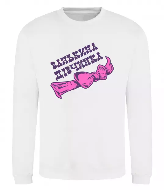 Світшот Ванькина дівчинка Білий фото