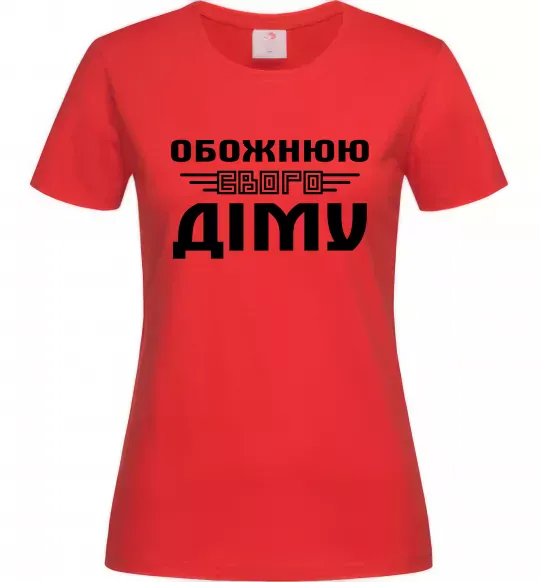Женская футболка Обожнюю свого Діму Красный фото