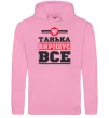 Жіноча толстовка (худі) Танька вирішує все Рожевий фото